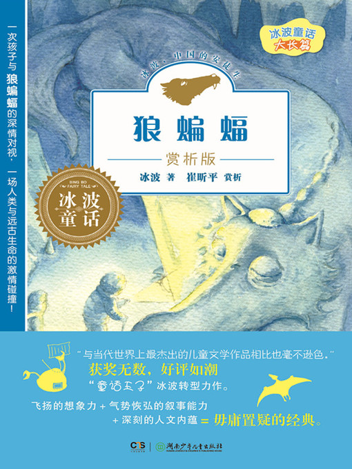 Cover image for 狼蝙蝠赏析版